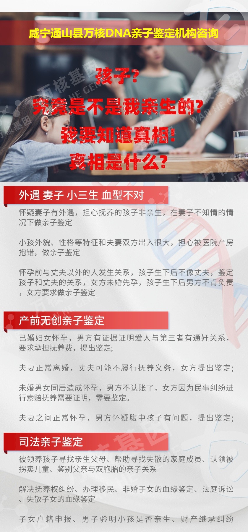 咸宁亲子鉴定医院鉴定介绍